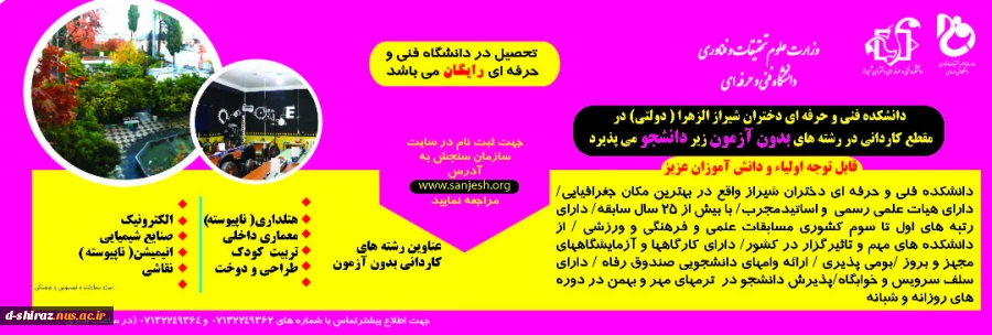 تحصیل در دانشگاه فنی وحرفه ای رایگان می باشد  2