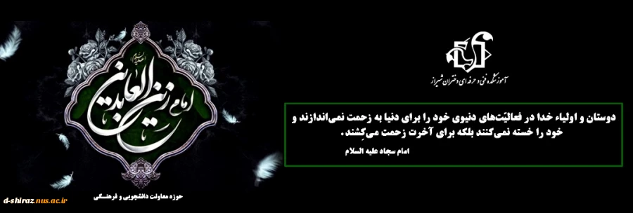 امام سجادعلیه السلام 2