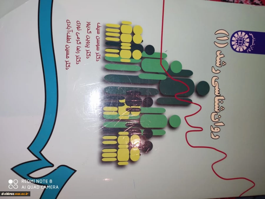 روانشناسی رشد رشته مربی کودک
