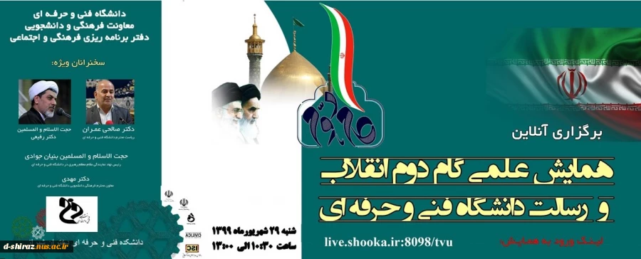 گام دوم انقلاب 2