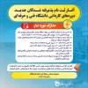 آغاز ثبت نام پذیرفته شدگان جدید دوره های کاردانی دانشگاه فنی وحرفه ای  2