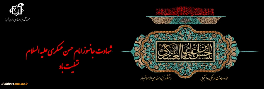 شهادت امام حسن عسکری (ع) 2