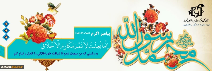 ولادت حضرت رسول اکرم صلی الله علیه و آله
