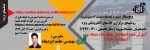 وبینار تبیین و توضیح سیستم آموزشی و روشهای برگزاری کلاسهای الکترونیکی ویژه دانشجویان جدیدالورود 2