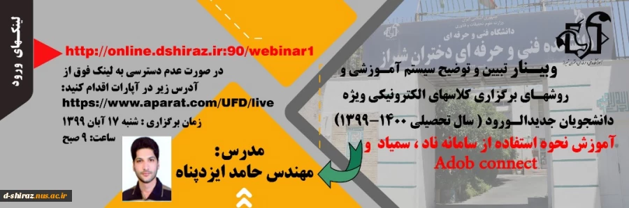 وبینار تبیین و توضیح سیستم آموزشی و روشهای برگزاری کلاسهای الکترونیکی ویژه دانشجویان جدیدالورود 2