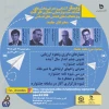 وبینار آشنایی و معرفی بخش های مختلف جشنواره ملی مجازی حرکت ویژه فعالیت های انجمن های علمی  2