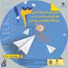 سومین دوره جشنواره ملی مجازی حرکت درون دانشگاهی ویژه فعالیت های انجمن های علمی 2