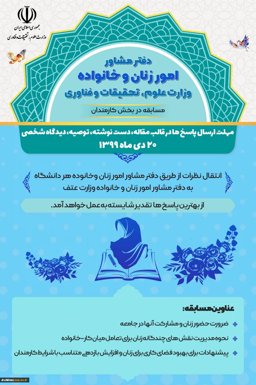 مسابقه در بخش کارمندان 2