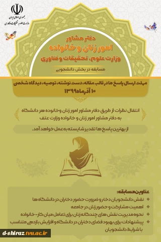 مسابقه در بخش دانشجویی