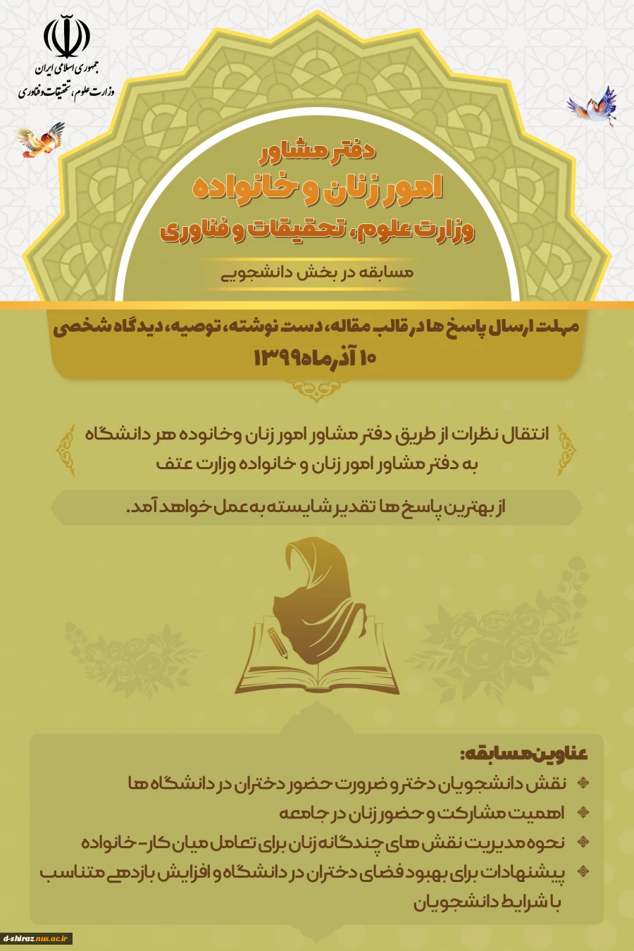 مسابقه در بخش دانشجویی 2