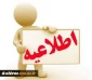 برنامه کلاسی دانشجویان جدیدالورود کارشناسی پیوسته طراحی لباس و مهندسی معماری