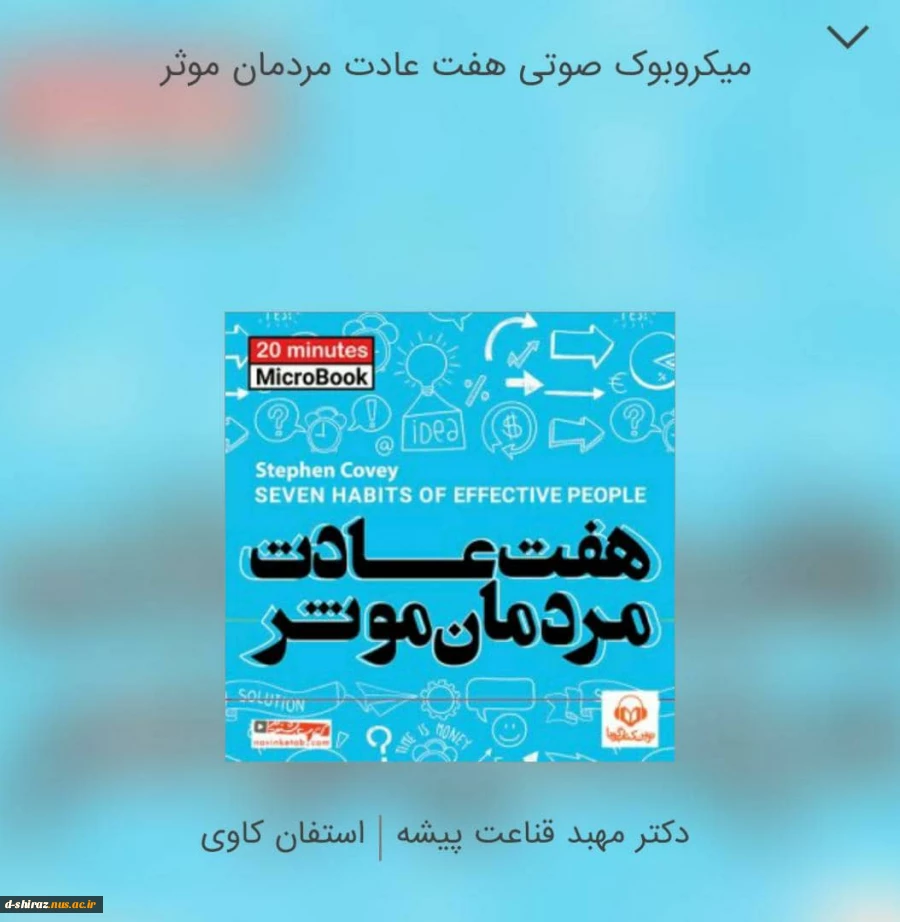 هفت عادت مردمان موثر