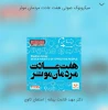 هفت عادت مردمان موثر