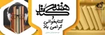 هفته کتاب و کتاب خوانی مبارک باد