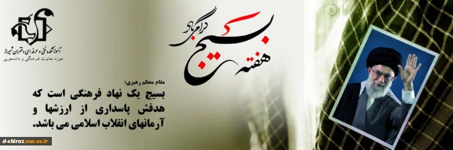 هفته بسیج 2