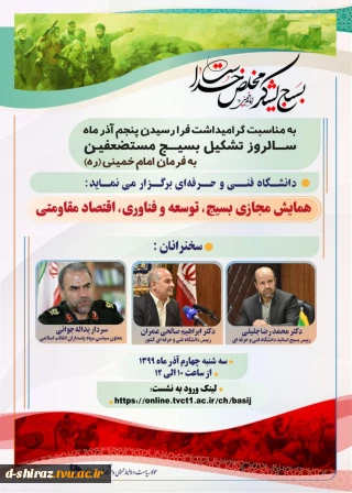 همایش مجازی بسیج