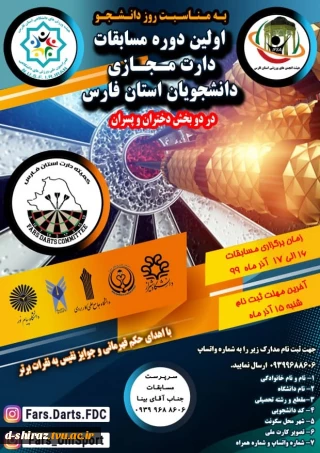 مسابقات دارت مجازی