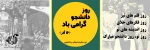 روز دانشجو گرامی باد 2