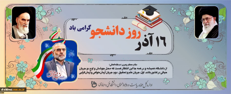 16 آذزروز دانشجو 2