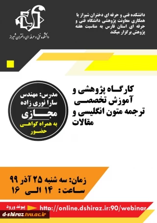 کارگاه پژوهشی و آموزش تخصصی ترجمه متون انگلیسی و مقالات