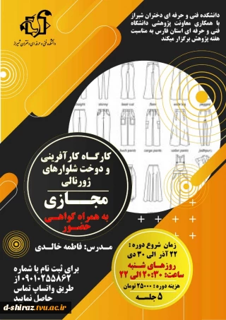 کارگاه کارآفرینی و دوخت شلوار های ژورنالی