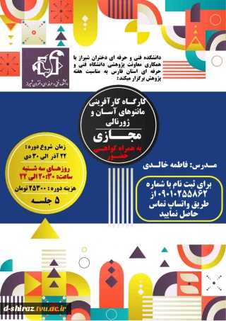 کارگاه کارآفرینی مانتوهای آسان و ژورنالی