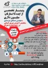 وبینار تخصصی از ایده تا استارتاپ میلیون دلاری 2