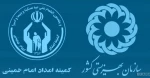 دانشجویان تحت پوشش کمیته امدادامام خمینی (ره) و سازمان بهزیستی  2