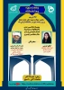 وبینار اسلامی شدن دانشگاهها از دیدگاه امام خمینی (ره) و مقام معظم رهبری 2