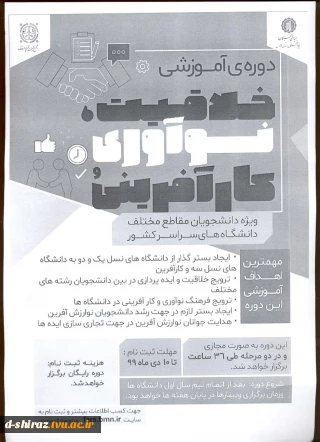دوره آموزشی خلاقیت، نوآوری و کارآفرینی