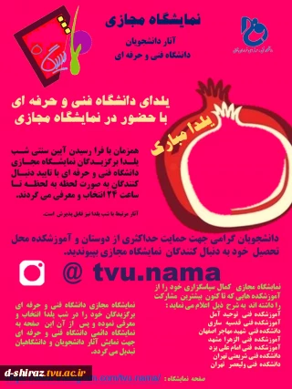 نمایشگاه مجازی دانشجویان دانشگاه فنی و حرفه ای (ویژه یلدا)