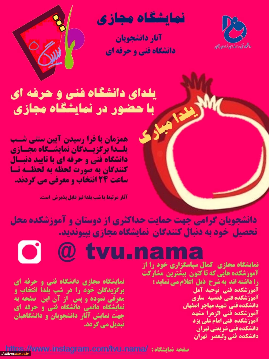 نمایشگاه مجازی دانشجویان دانشگاه فنی و حرفه ای (ویژه یلدا) 2