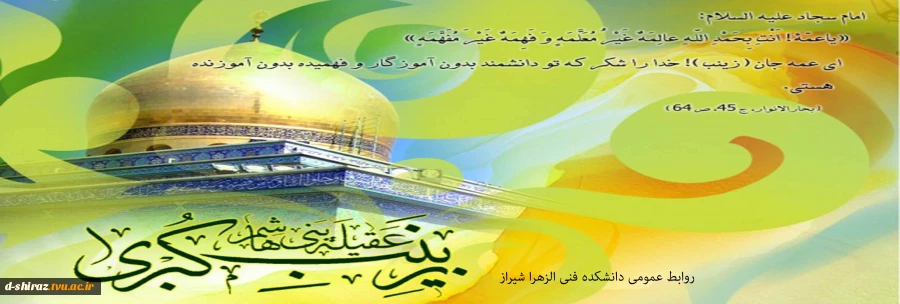 تبریک میلا حضرت زینب کبری (ع) 2