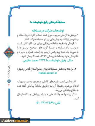 رفیق خوشبخت