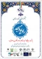 جشنواره ملی رادیو و مسجد