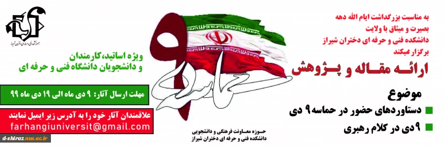 مسابقه شعر فاطمی به مناسبت شهادت ام ابیها حضرت فاطمه زهرا (س) 3
