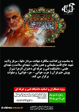 پویش ختم قرآن و صلوات به مناسبت سالگرد شهادت سردار دلها شهید حاج قاسم سلیمانی