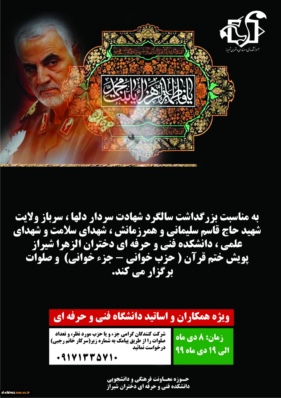 پویش ختم قرآن و صلوات به مناسبت سالگرد شهادت سردار دلها شهید حاج قاسم سلیمانی 2