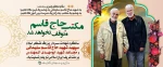 مکتب حاج قاسم متوقف نخواهد شد  2