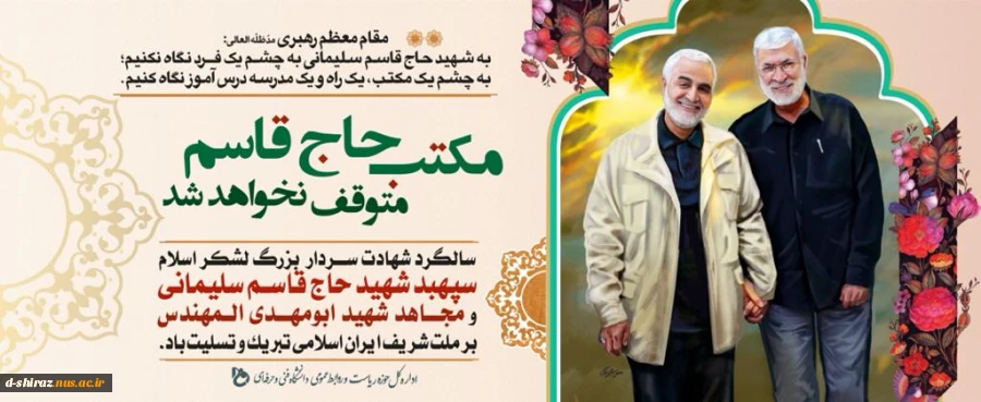 مکتب حاج قاسم متوقف نخواهد شد  2