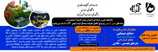 تکمیل ظرفیت پذیرش دانشجو در نیمسال دوم (بهمن 99)