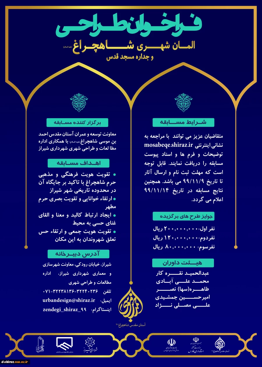 فراخوان طراحی  2