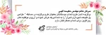 پیام تبریک رییس دانشکده فنی الزهرا  2
