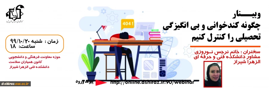 وبینار چگونه کندخوانی و بی انگیزگی تحصیلی را کنترل کنیم 2