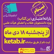 نمایشگاه مجازی کتاب 3