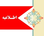 اطلاعیه