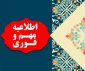 قابل توجه دانشجویان فارغ التحصیل