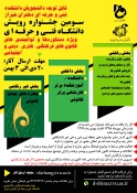 فراخوان سومین جشنواره رویش دانشگاه فنی و حرفه ای 3