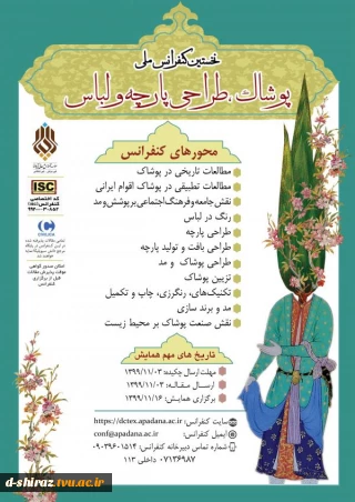 نخستین کنفرانس ملی پوشاک، طراحی پارچه و لباس