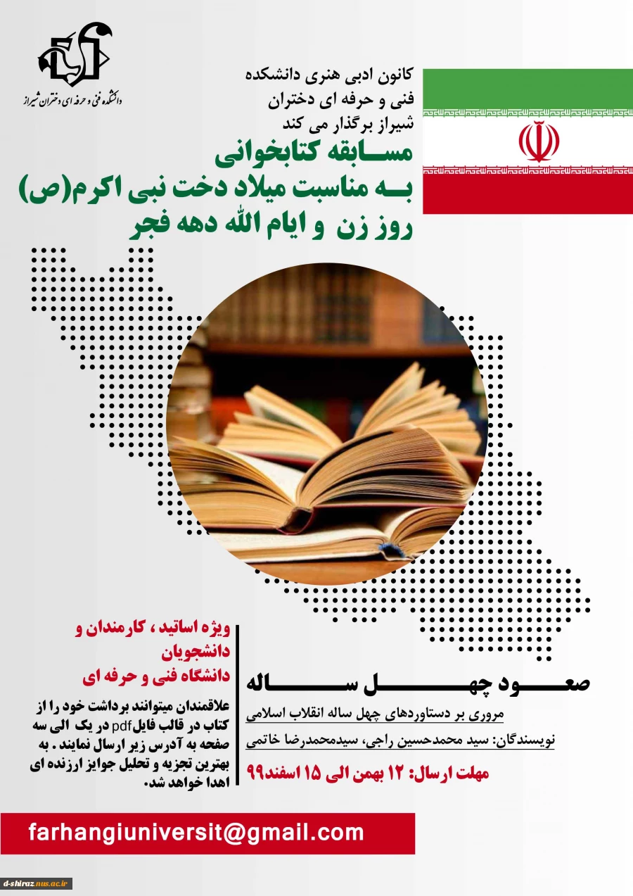 مسابقه کتابخوانی به مناسبت ایام الله دهه فجر و میلاد دخت نبی اکرم (ص) و روز زن 2